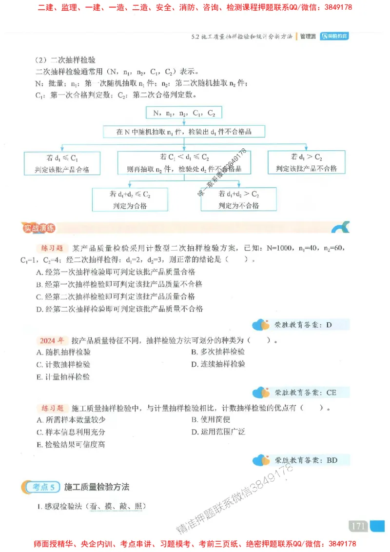 25一建管理-大微-精讲伴侣（讲义合集）_2026年一级建造师_2026年一建管理_2025年一建管理SVIP_01-精华文档✿电子教材✿历年真题_46-管理《RS精讲伴侣》大微推荐