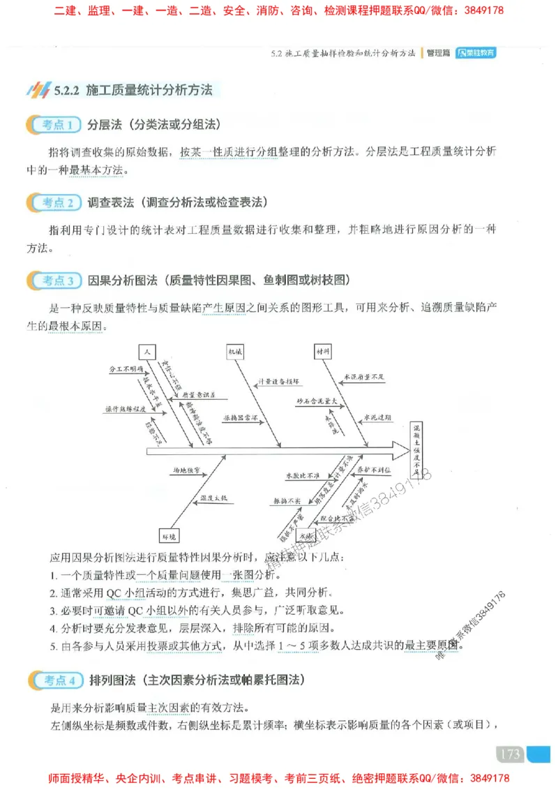25一建管理-大微-精讲伴侣（讲义合集）_2026年一级建造师_2026年一建管理_2025年一建管理SVIP_01-精华文档✿电子教材✿历年真题_46-管理《RS精讲伴侣》大微推荐