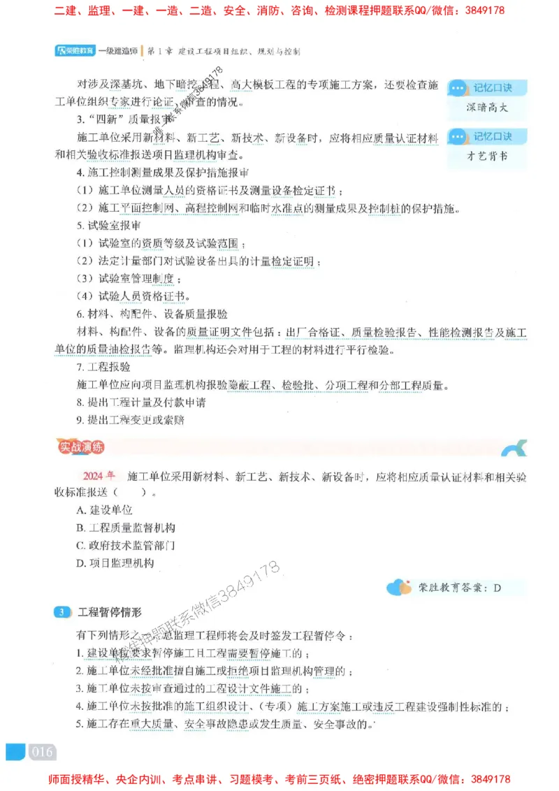 25一建管理-大微-精讲伴侣（讲义合集）_2026年一级建造师_2026年一建管理_2025年一建管理SVIP_01-精华文档✿电子教材✿历年真题_46-管理《RS精讲伴侣》大微推荐