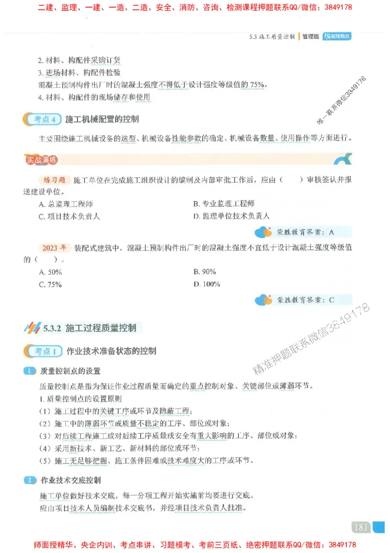 25一建管理-大微-精讲伴侣（讲义合集）_2026年一级建造师_2026年一建管理_2025年一建管理SVIP_01-精华文档✿电子教材✿历年真题_46-管理《RS精讲伴侣》大微推荐