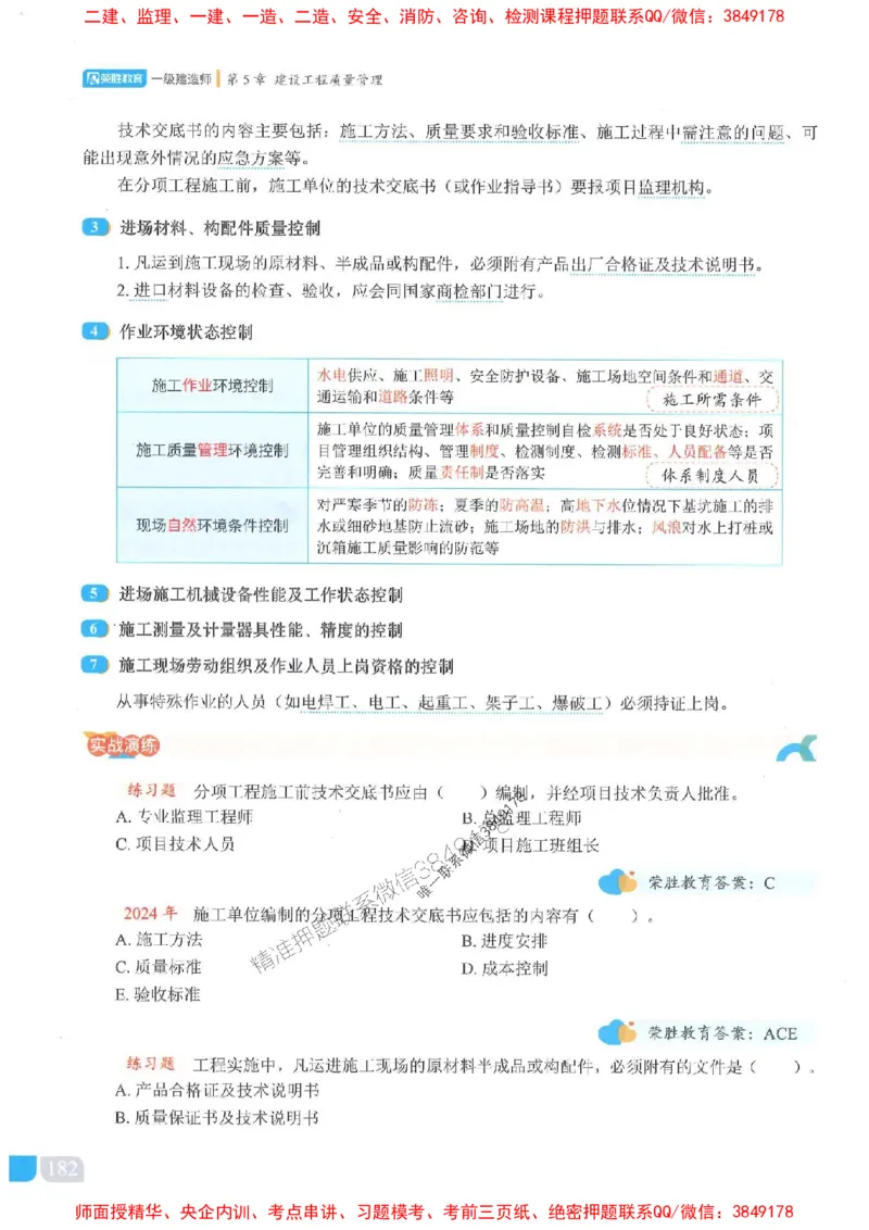 25一建管理-大微-精讲伴侣（讲义合集）_2026年一级建造师_2026年一建管理_2025年一建管理SVIP_01-精华文档✿电子教材✿历年真题_46-管理《RS精讲伴侣》大微推荐