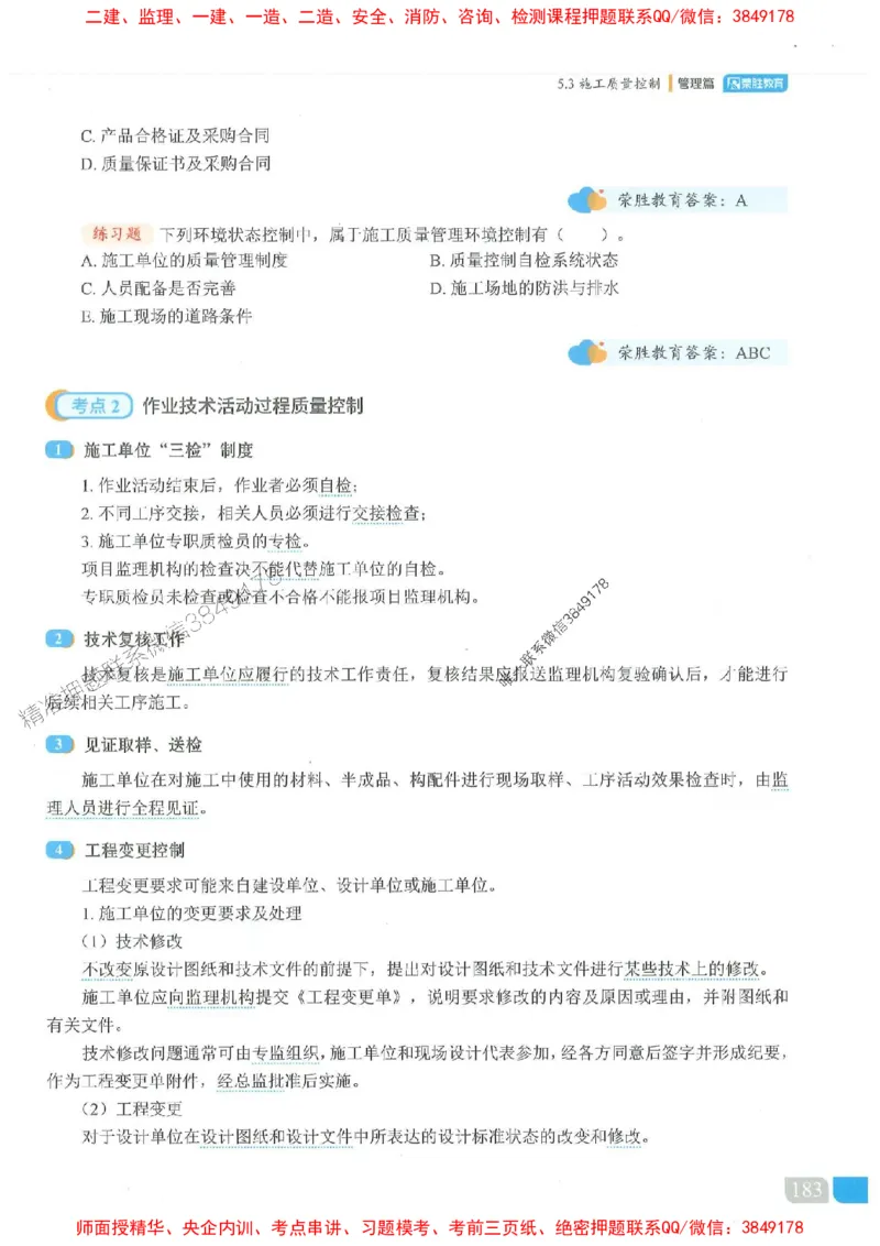 25一建管理-大微-精讲伴侣（讲义合集）_2026年一级建造师_2026年一建管理_2025年一建管理SVIP_01-精华文档✿电子教材✿历年真题_46-管理《RS精讲伴侣》大微推荐