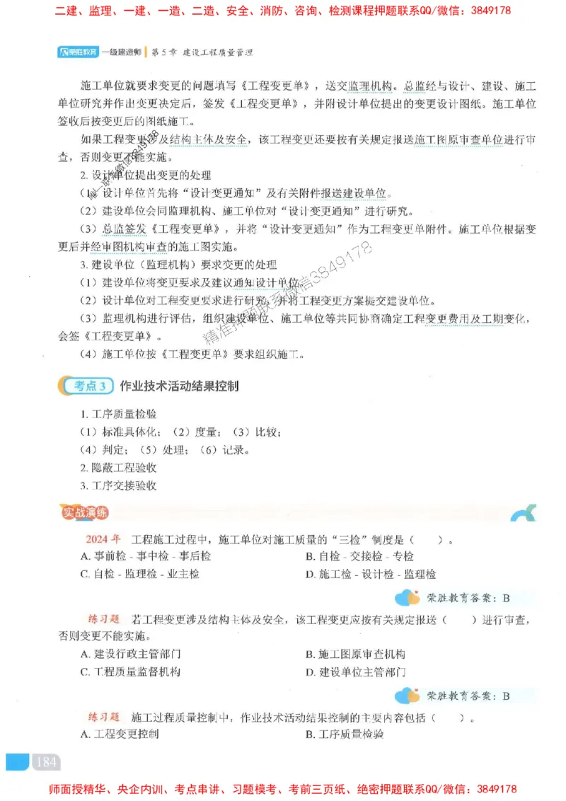 25一建管理-大微-精讲伴侣（讲义合集）_2026年一级建造师_2026年一建管理_2025年一建管理SVIP_01-精华文档✿电子教材✿历年真题_46-管理《RS精讲伴侣》大微推荐