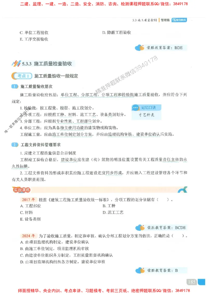 25一建管理-大微-精讲伴侣（讲义合集）_2026年一级建造师_2026年一建管理_2025年一建管理SVIP_01-精华文档✿电子教材✿历年真题_46-管理《RS精讲伴侣》大微推荐