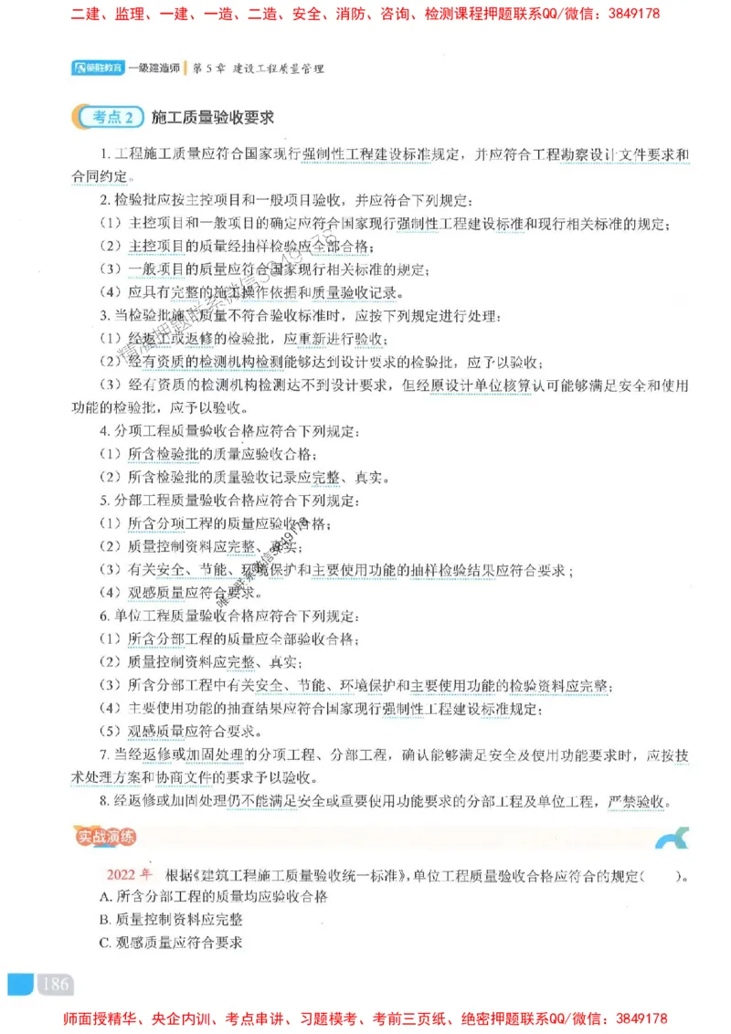 25一建管理-大微-精讲伴侣（讲义合集）_2026年一级建造师_2026年一建管理_2025年一建管理SVIP_01-精华文档✿电子教材✿历年真题_46-管理《RS精讲伴侣》大微推荐