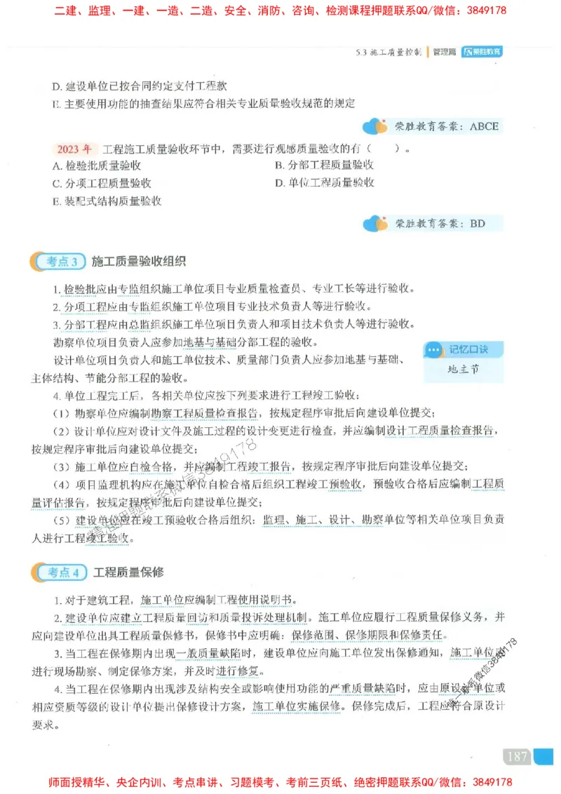 25一建管理-大微-精讲伴侣（讲义合集）_2026年一级建造师_2026年一建管理_2025年一建管理SVIP_01-精华文档✿电子教材✿历年真题_46-管理《RS精讲伴侣》大微推荐