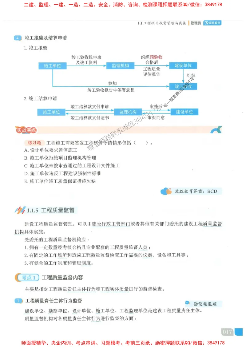 25一建管理-大微-精讲伴侣（讲义合集）_2026年一级建造师_2026年一建管理_2025年一建管理SVIP_01-精华文档✿电子教材✿历年真题_46-管理《RS精讲伴侣》大微推荐