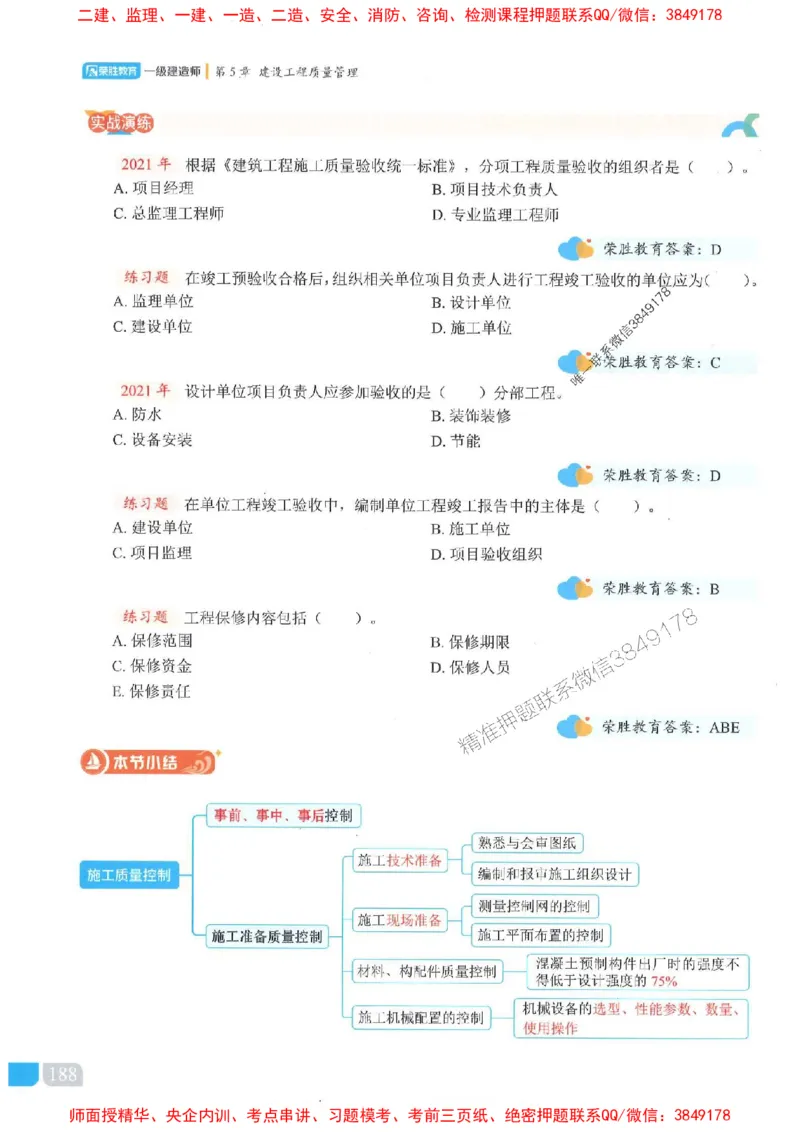 25一建管理-大微-精讲伴侣（讲义合集）_2026年一级建造师_2026年一建管理_2025年一建管理SVIP_01-精华文档✿电子教材✿历年真题_46-管理《RS精讲伴侣》大微推荐