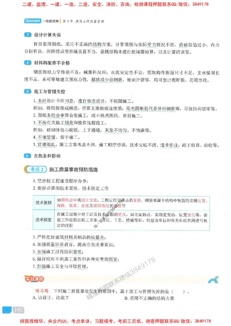 25一建管理-大微-精讲伴侣（讲义合集）_2026年一级建造师_2026年一建管理_2025年一建管理SVIP_01-精华文档✿电子教材✿历年真题_46-管理《RS精讲伴侣》大微推荐
