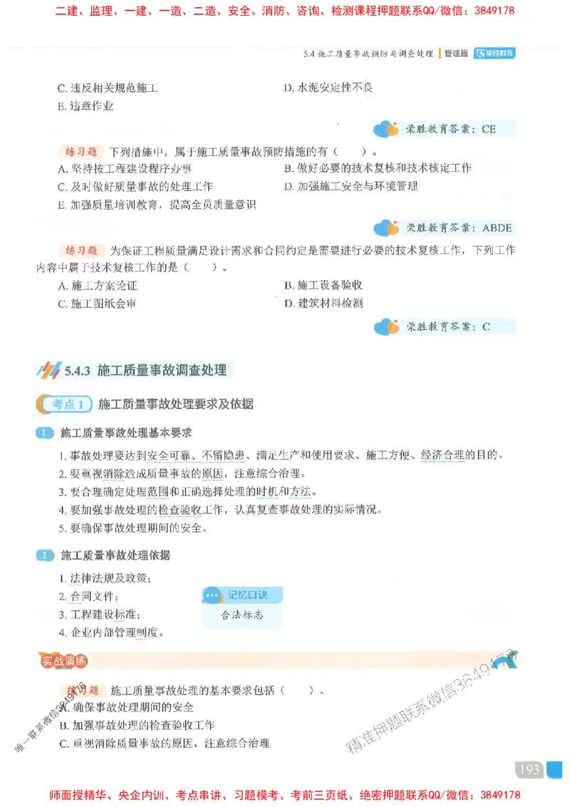 25一建管理-大微-精讲伴侣（讲义合集）_2026年一级建造师_2026年一建管理_2025年一建管理SVIP_01-精华文档✿电子教材✿历年真题_46-管理《RS精讲伴侣》大微推荐