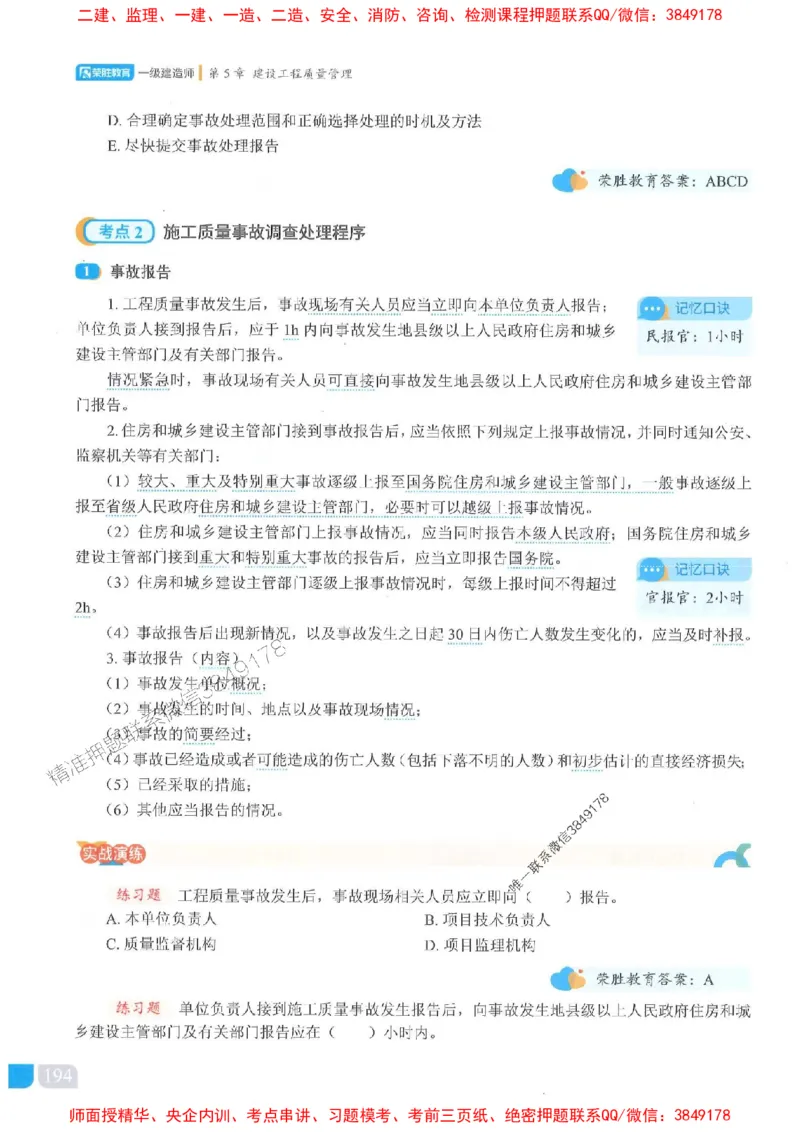 25一建管理-大微-精讲伴侣（讲义合集）_2026年一级建造师_2026年一建管理_2025年一建管理SVIP_01-精华文档✿电子教材✿历年真题_46-管理《RS精讲伴侣》大微推荐