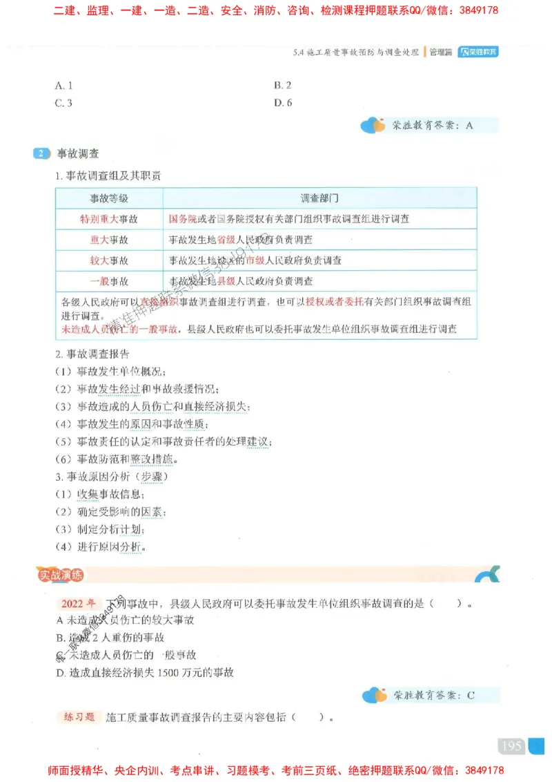 25一建管理-大微-精讲伴侣（讲义合集）_2026年一级建造师_2026年一建管理_2025年一建管理SVIP_01-精华文档✿电子教材✿历年真题_46-管理《RS精讲伴侣》大微推荐