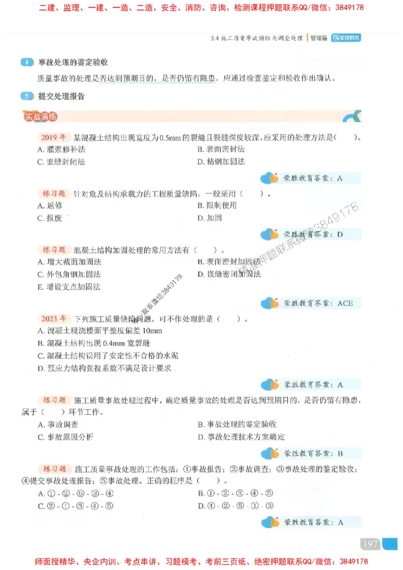 25一建管理-大微-精讲伴侣（讲义合集）_2026年一级建造师_2026年一建管理_2025年一建管理SVIP_01-精华文档✿电子教材✿历年真题_46-管理《RS精讲伴侣》大微推荐