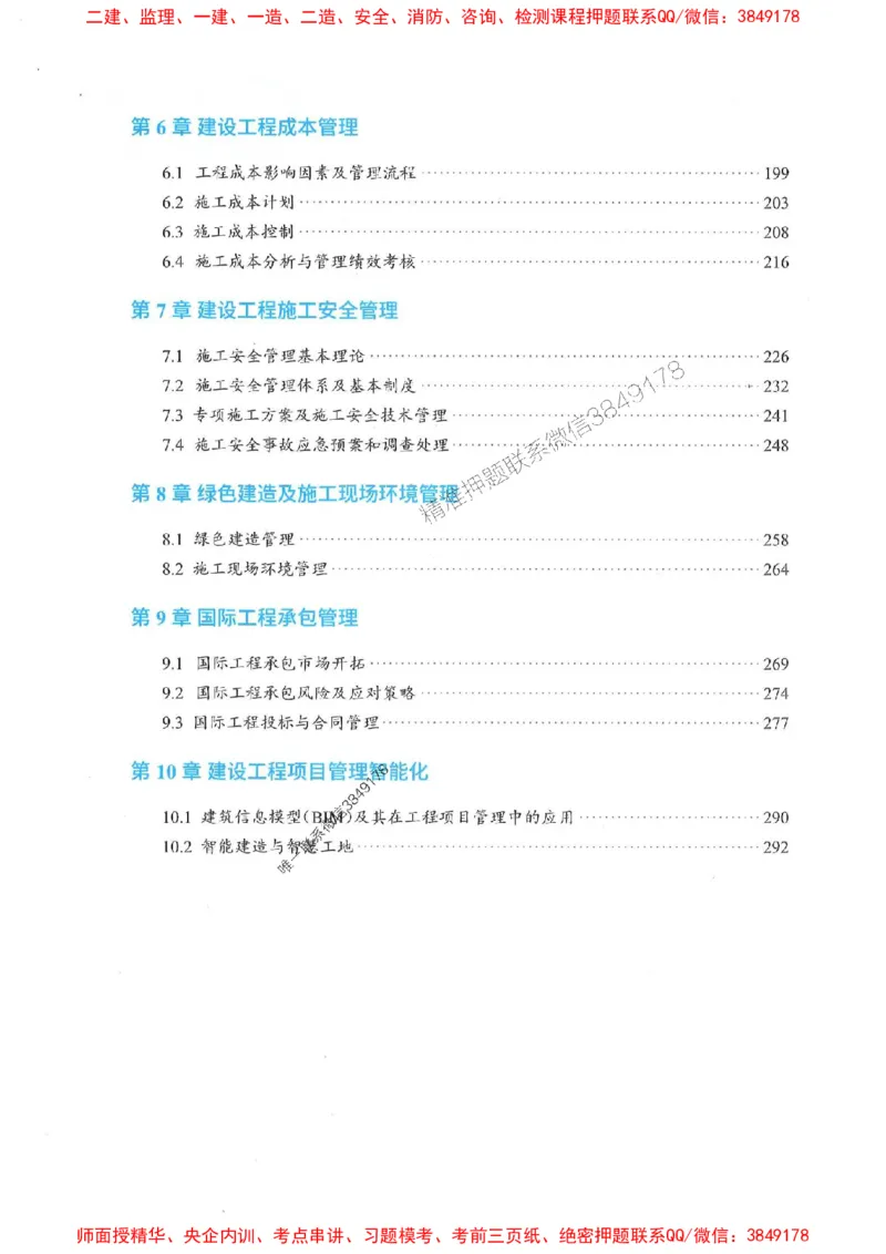 25一建管理-大微-精讲伴侣（讲义合集）_2026年一级建造师_2026年一建管理_2025年一建管理SVIP_01-精华文档✿电子教材✿历年真题_46-管理《RS精讲伴侣》大微推荐