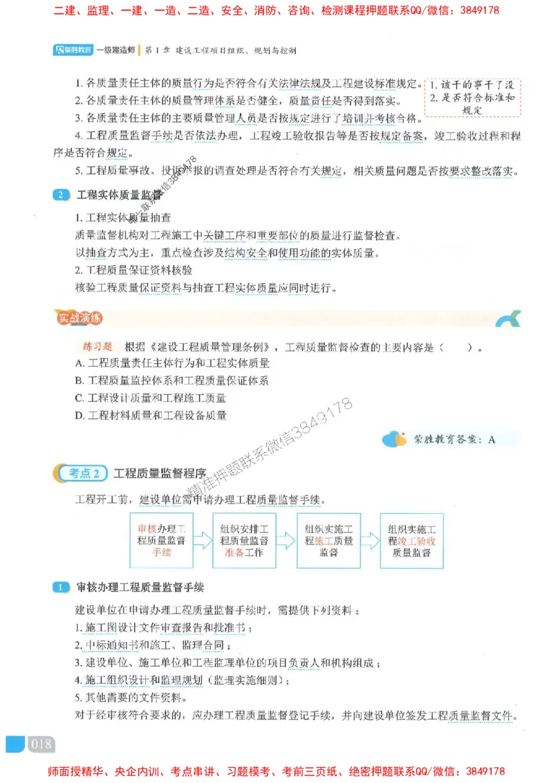 25一建管理-大微-精讲伴侣（讲义合集）_2026年一级建造师_2026年一建管理_2025年一建管理SVIP_01-精华文档✿电子教材✿历年真题_46-管理《RS精讲伴侣》大微推荐
