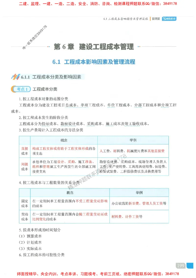 25一建管理-大微-精讲伴侣（讲义合集）_2026年一级建造师_2026年一建管理_2025年一建管理SVIP_01-精华文档✿电子教材✿历年真题_46-管理《RS精讲伴侣》大微推荐
