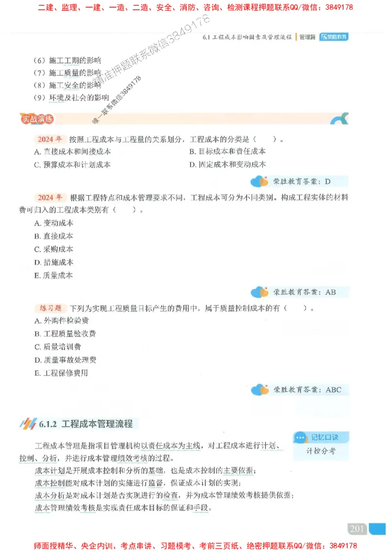 25一建管理-大微-精讲伴侣（讲义合集）_2026年一级建造师_2026年一建管理_2025年一建管理SVIP_01-精华文档✿电子教材✿历年真题_46-管理《RS精讲伴侣》大微推荐