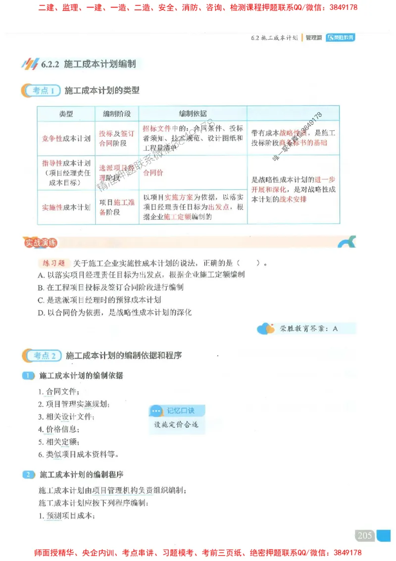 25一建管理-大微-精讲伴侣（讲义合集）_2026年一级建造师_2026年一建管理_2025年一建管理SVIP_01-精华文档✿电子教材✿历年真题_46-管理《RS精讲伴侣》大微推荐