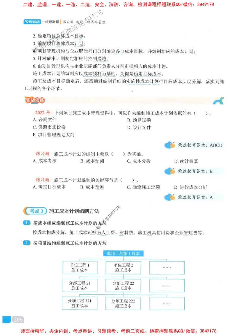 25一建管理-大微-精讲伴侣（讲义合集）_2026年一级建造师_2026年一建管理_2025年一建管理SVIP_01-精华文档✿电子教材✿历年真题_46-管理《RS精讲伴侣》大微推荐