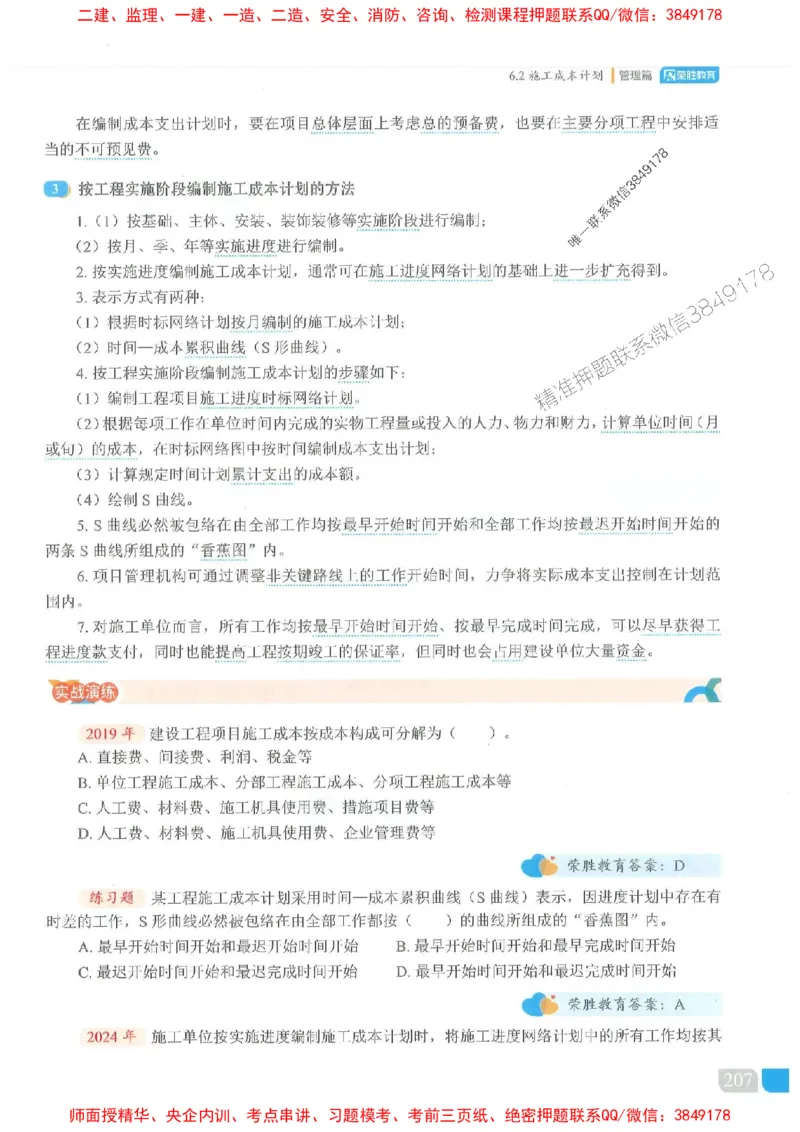 25一建管理-大微-精讲伴侣（讲义合集）_2026年一级建造师_2026年一建管理_2025年一建管理SVIP_01-精华文档✿电子教材✿历年真题_46-管理《RS精讲伴侣》大微推荐