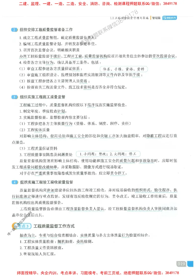 25一建管理-大微-精讲伴侣（讲义合集）_2026年一级建造师_2026年一建管理_2025年一建管理SVIP_01-精华文档✿电子教材✿历年真题_46-管理《RS精讲伴侣》大微推荐