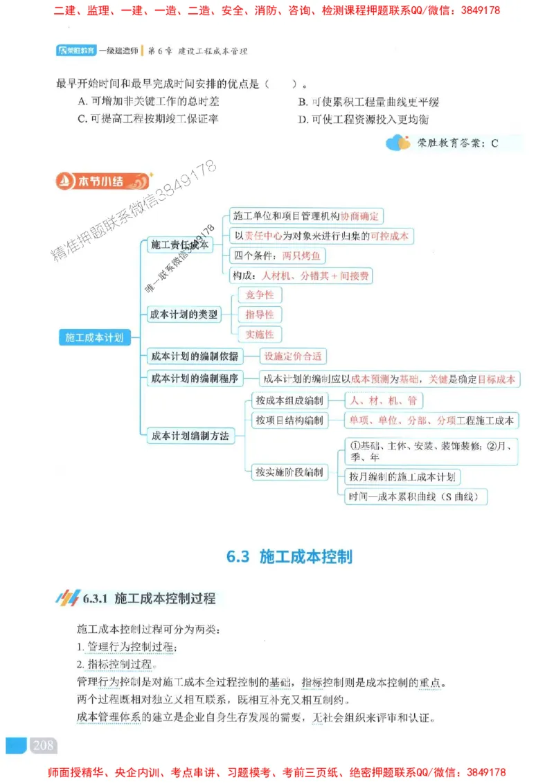 25一建管理-大微-精讲伴侣（讲义合集）_2026年一级建造师_2026年一建管理_2025年一建管理SVIP_01-精华文档✿电子教材✿历年真题_46-管理《RS精讲伴侣》大微推荐