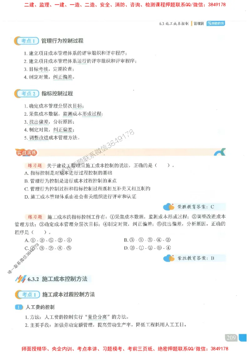 25一建管理-大微-精讲伴侣（讲义合集）_2026年一级建造师_2026年一建管理_2025年一建管理SVIP_01-精华文档✿电子教材✿历年真题_46-管理《RS精讲伴侣》大微推荐