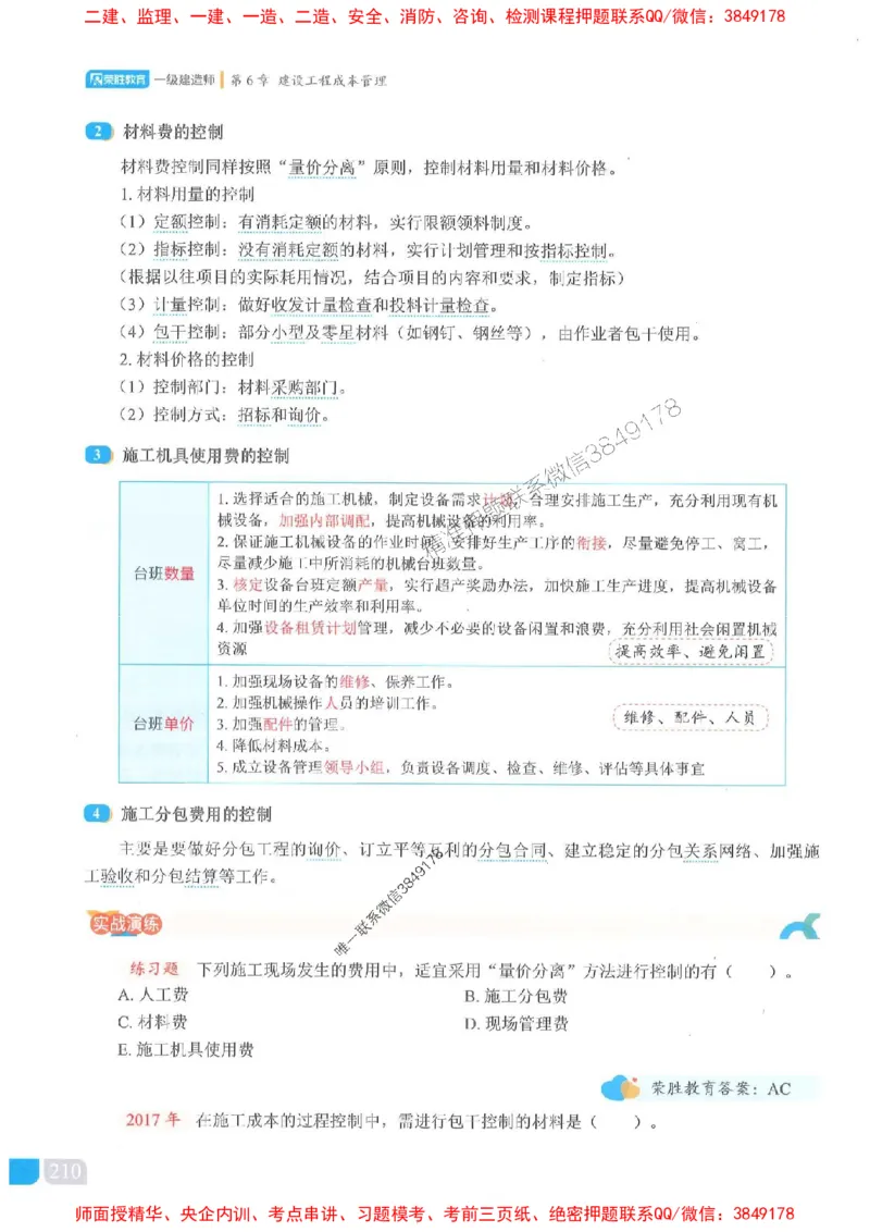 25一建管理-大微-精讲伴侣（讲义合集）_2026年一级建造师_2026年一建管理_2025年一建管理SVIP_01-精华文档✿电子教材✿历年真题_46-管理《RS精讲伴侣》大微推荐