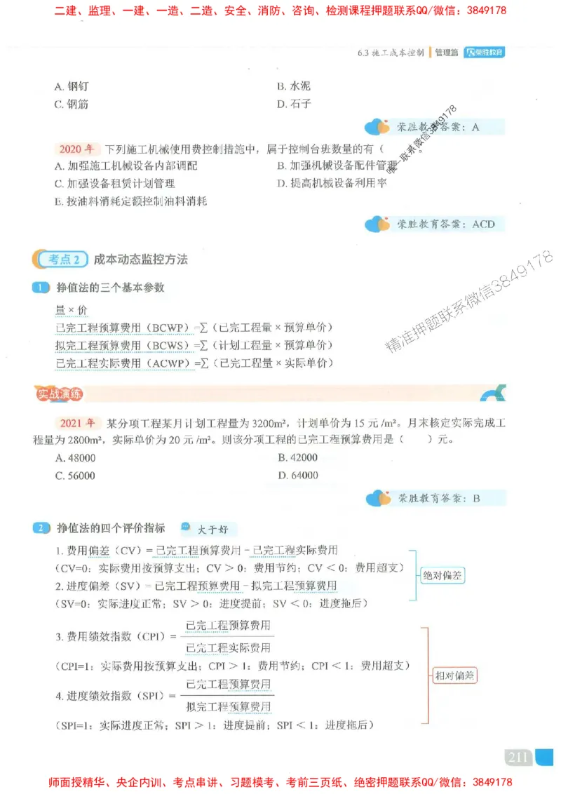 25一建管理-大微-精讲伴侣（讲义合集）_2026年一级建造师_2026年一建管理_2025年一建管理SVIP_01-精华文档✿电子教材✿历年真题_46-管理《RS精讲伴侣》大微推荐