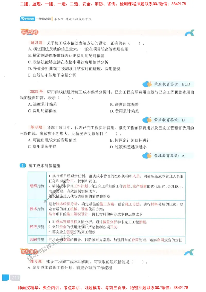 25一建管理-大微-精讲伴侣（讲义合集）_2026年一级建造师_2026年一建管理_2025年一建管理SVIP_01-精华文档✿电子教材✿历年真题_46-管理《RS精讲伴侣》大微推荐