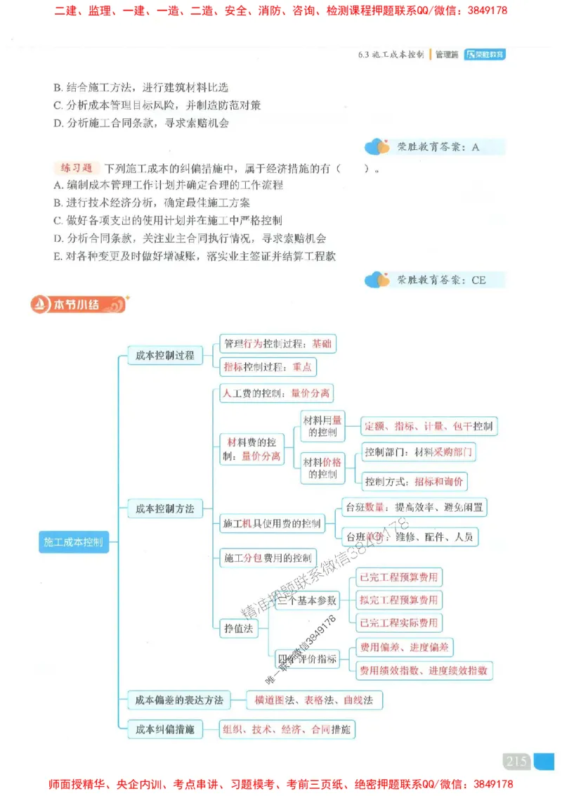 25一建管理-大微-精讲伴侣（讲义合集）_2026年一级建造师_2026年一建管理_2025年一建管理SVIP_01-精华文档✿电子教材✿历年真题_46-管理《RS精讲伴侣》大微推荐
