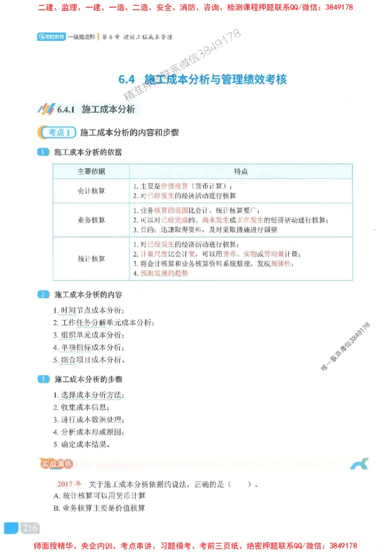 25一建管理-大微-精讲伴侣（讲义合集）_2026年一级建造师_2026年一建管理_2025年一建管理SVIP_01-精华文档✿电子教材✿历年真题_46-管理《RS精讲伴侣》大微推荐
