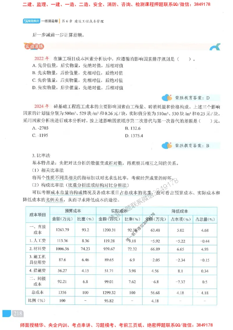 25一建管理-大微-精讲伴侣（讲义合集）_2026年一级建造师_2026年一建管理_2025年一建管理SVIP_01-精华文档✿电子教材✿历年真题_46-管理《RS精讲伴侣》大微推荐