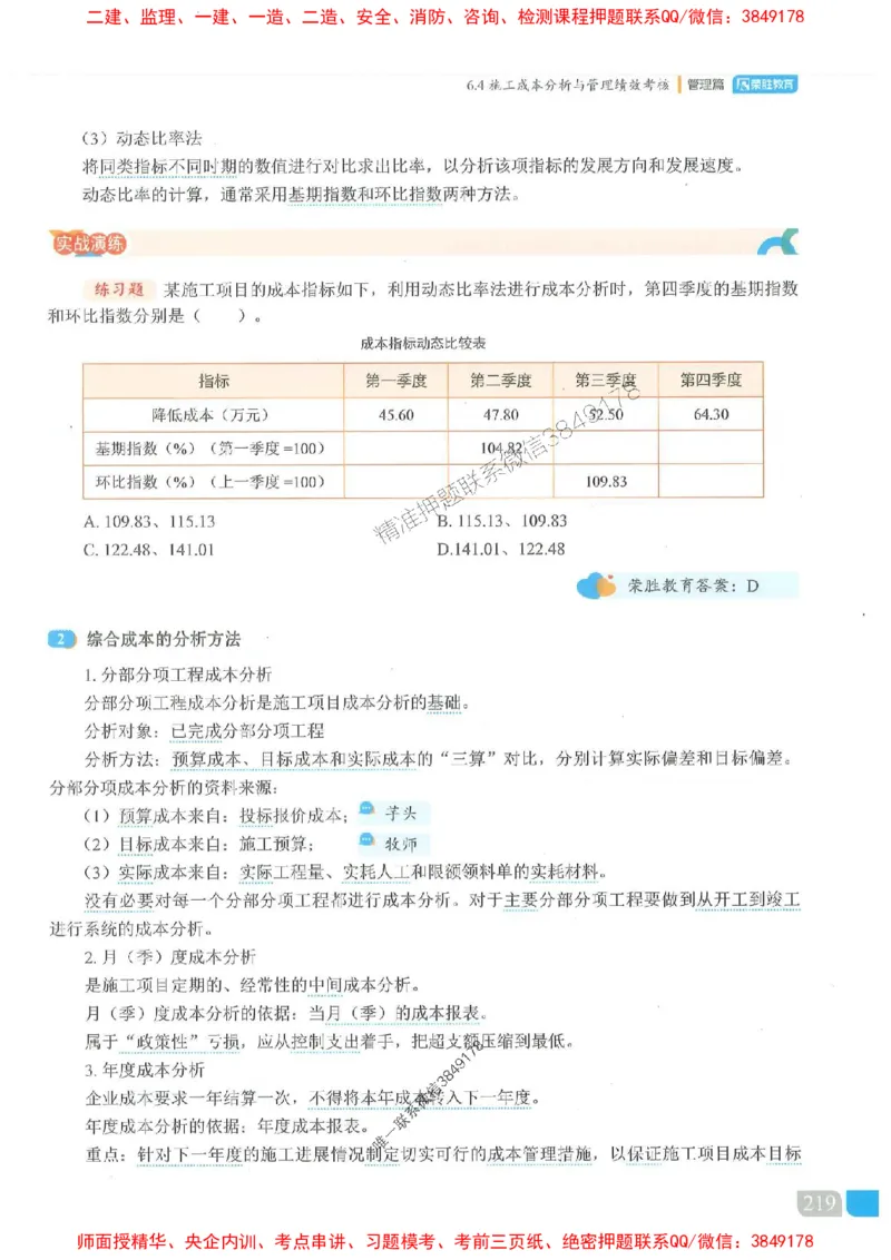 25一建管理-大微-精讲伴侣（讲义合集）_2026年一级建造师_2026年一建管理_2025年一建管理SVIP_01-精华文档✿电子教材✿历年真题_46-管理《RS精讲伴侣》大微推荐