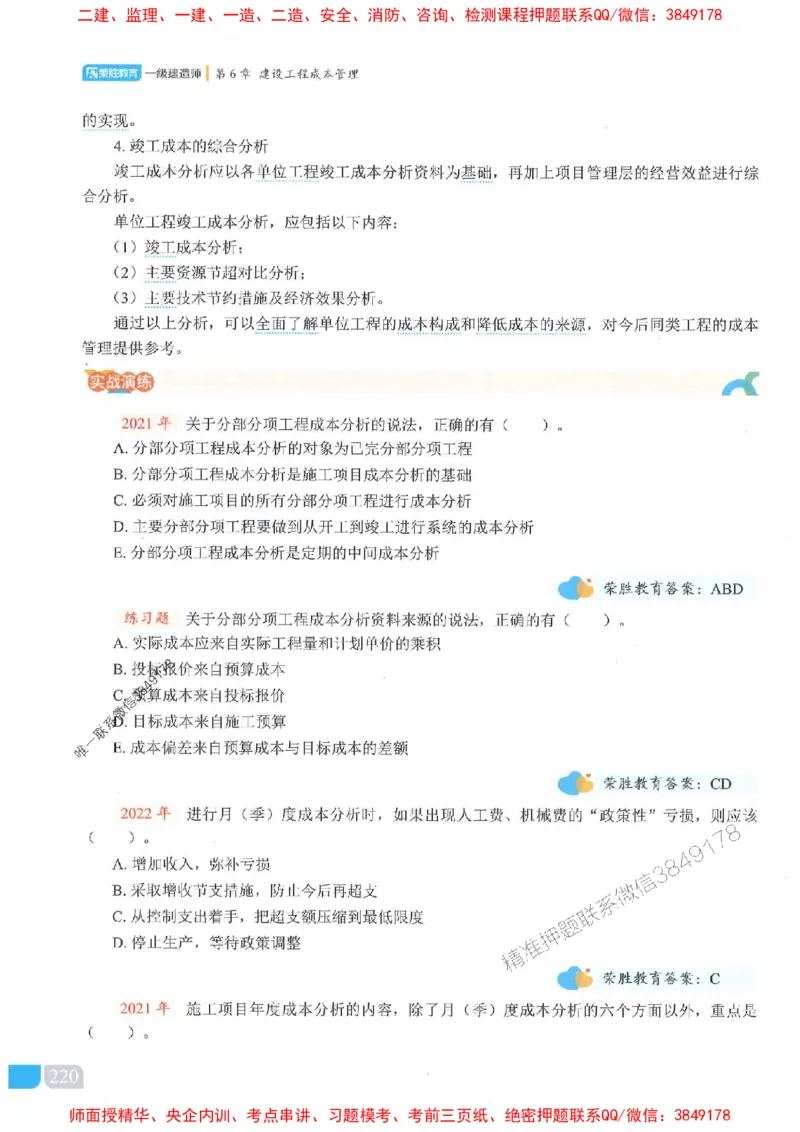 25一建管理-大微-精讲伴侣（讲义合集）_2026年一级建造师_2026年一建管理_2025年一建管理SVIP_01-精华文档✿电子教材✿历年真题_46-管理《RS精讲伴侣》大微推荐