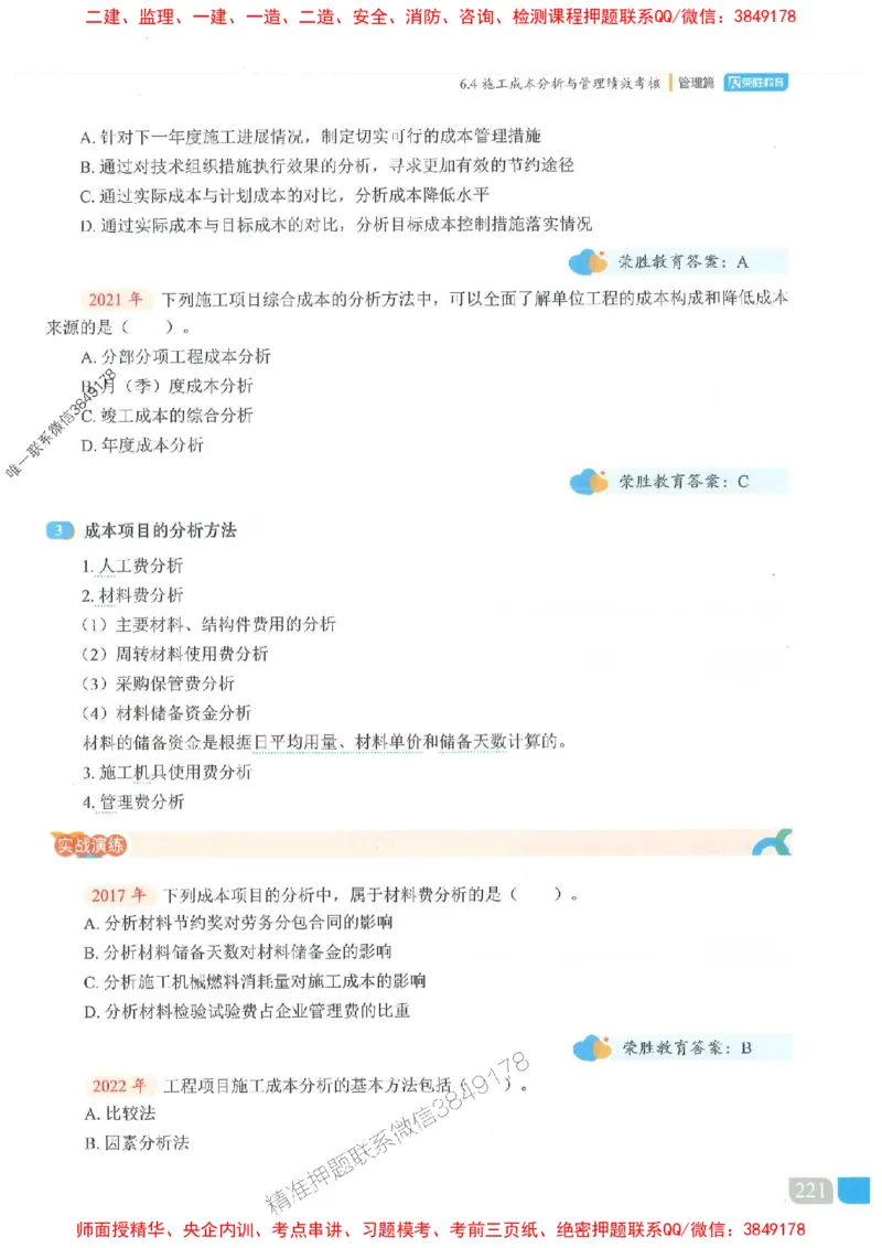 25一建管理-大微-精讲伴侣（讲义合集）_2026年一级建造师_2026年一建管理_2025年一建管理SVIP_01-精华文档✿电子教材✿历年真题_46-管理《RS精讲伴侣》大微推荐