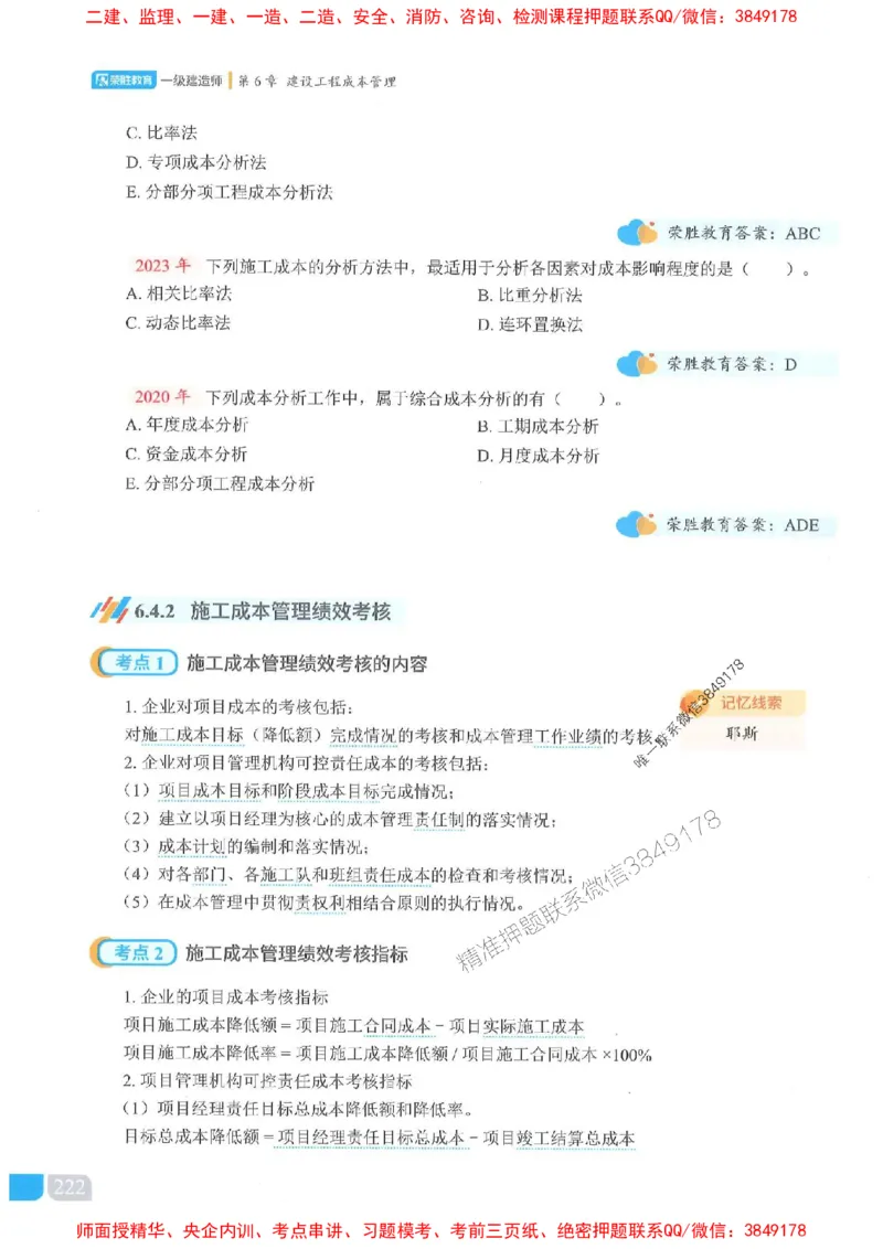 25一建管理-大微-精讲伴侣（讲义合集）_2026年一级建造师_2026年一建管理_2025年一建管理SVIP_01-精华文档✿电子教材✿历年真题_46-管理《RS精讲伴侣》大微推荐