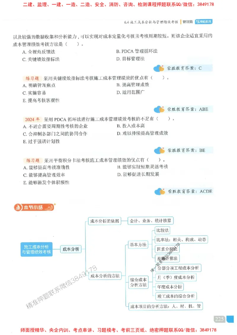 25一建管理-大微-精讲伴侣（讲义合集）_2026年一级建造师_2026年一建管理_2025年一建管理SVIP_01-精华文档✿电子教材✿历年真题_46-管理《RS精讲伴侣》大微推荐