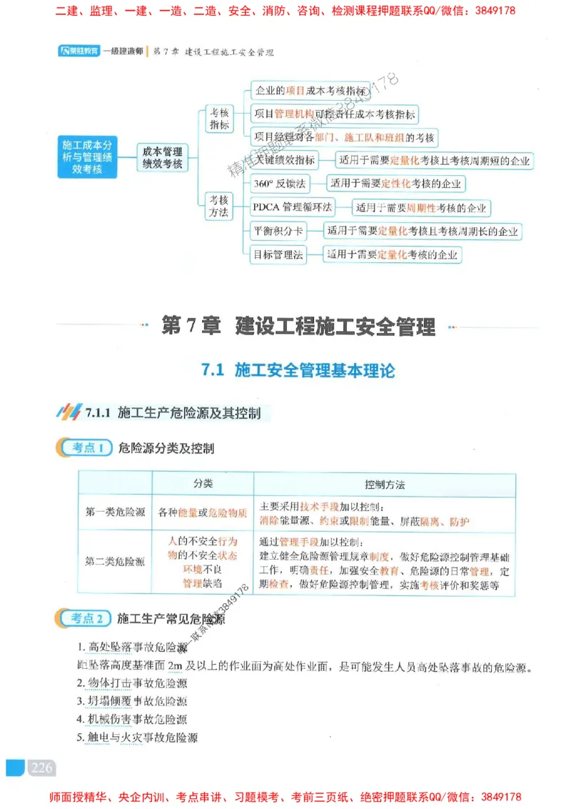 25一建管理-大微-精讲伴侣（讲义合集）_2026年一级建造师_2026年一建管理_2025年一建管理SVIP_01-精华文档✿电子教材✿历年真题_46-管理《RS精讲伴侣》大微推荐