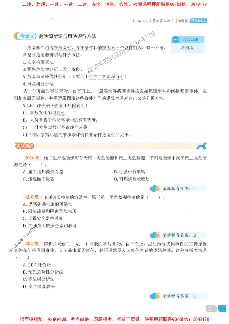 25一建管理-大微-精讲伴侣（讲义合集）_2026年一级建造师_2026年一建管理_2025年一建管理SVIP_01-精华文档✿电子教材✿历年真题_46-管理《RS精讲伴侣》大微推荐