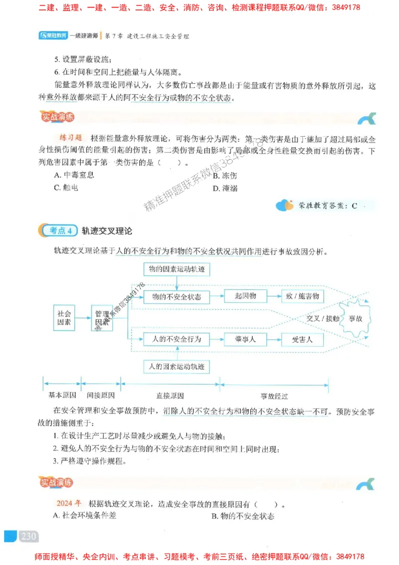 25一建管理-大微-精讲伴侣（讲义合集）_2026年一级建造师_2026年一建管理_2025年一建管理SVIP_01-精华文档✿电子教材✿历年真题_46-管理《RS精讲伴侣》大微推荐