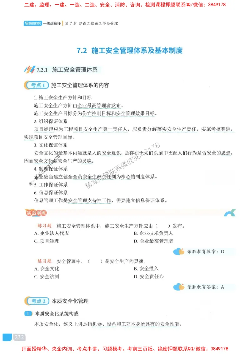 25一建管理-大微-精讲伴侣（讲义合集）_2026年一级建造师_2026年一建管理_2025年一建管理SVIP_01-精华文档✿电子教材✿历年真题_46-管理《RS精讲伴侣》大微推荐