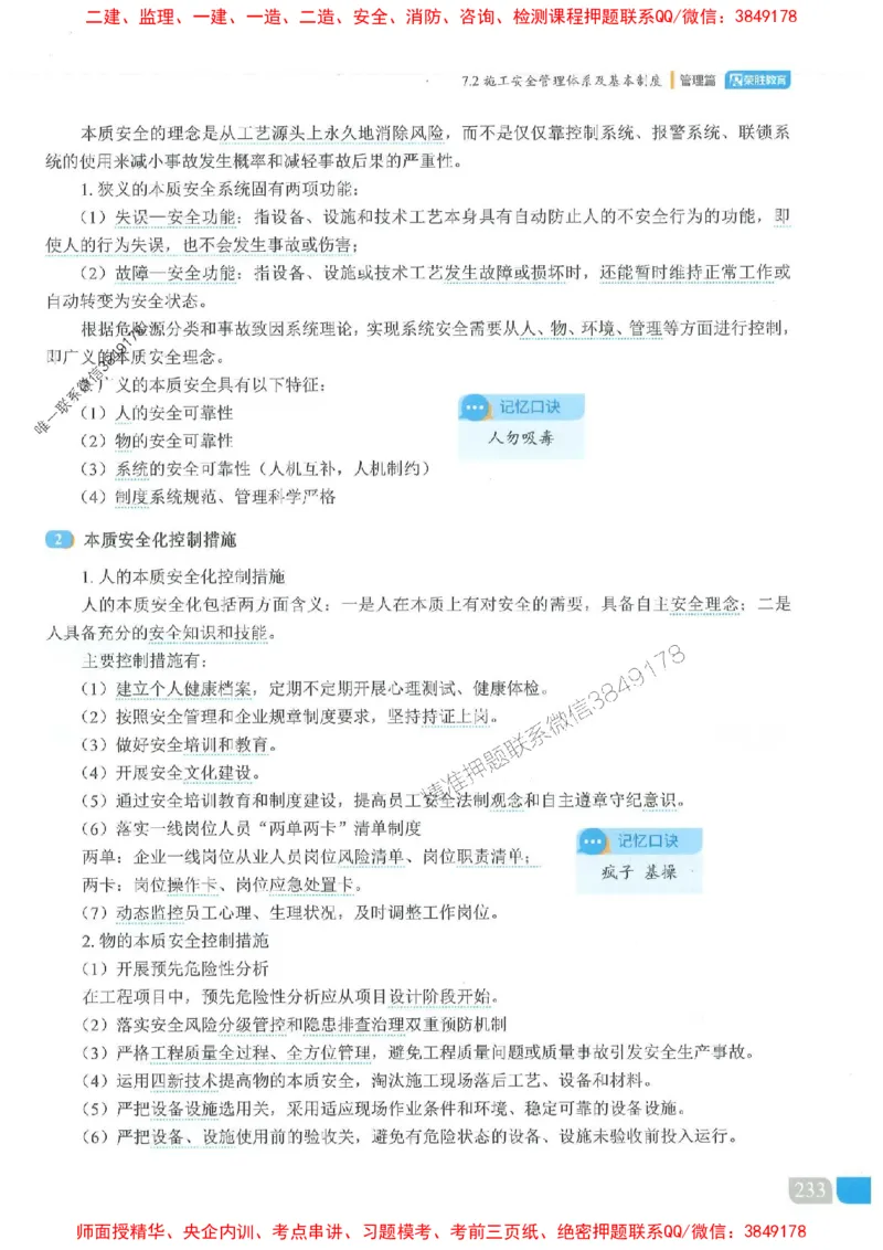 25一建管理-大微-精讲伴侣（讲义合集）_2026年一级建造师_2026年一建管理_2025年一建管理SVIP_01-精华文档✿电子教材✿历年真题_46-管理《RS精讲伴侣》大微推荐