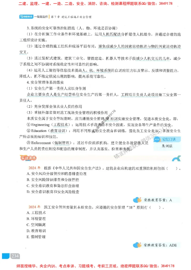 25一建管理-大微-精讲伴侣（讲义合集）_2026年一级建造师_2026年一建管理_2025年一建管理SVIP_01-精华文档✿电子教材✿历年真题_46-管理《RS精讲伴侣》大微推荐