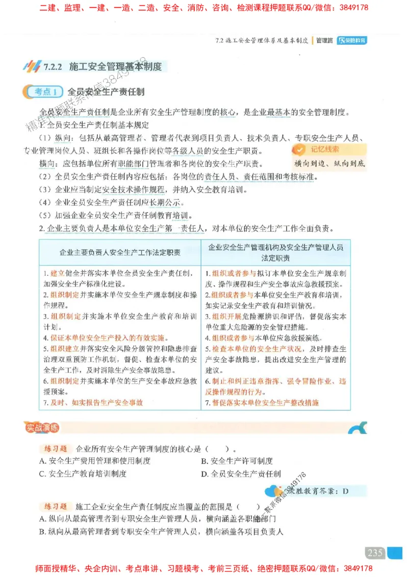 25一建管理-大微-精讲伴侣（讲义合集）_2026年一级建造师_2026年一建管理_2025年一建管理SVIP_01-精华文档✿电子教材✿历年真题_46-管理《RS精讲伴侣》大微推荐