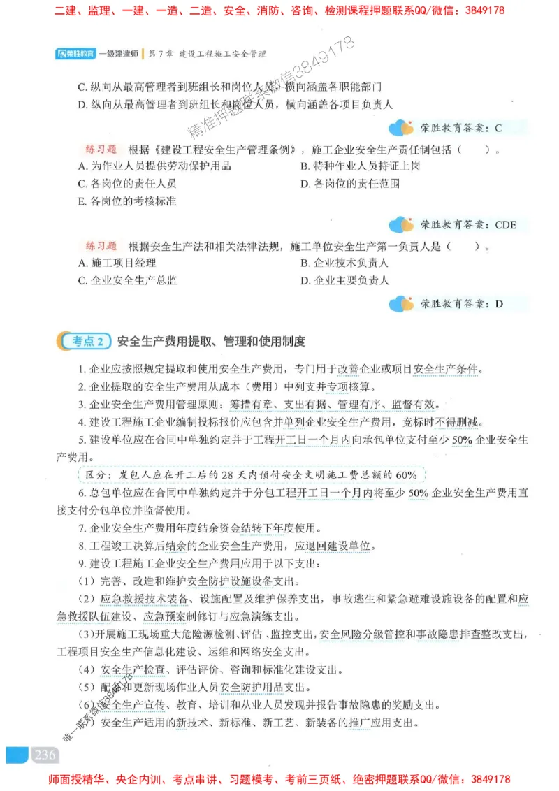 25一建管理-大微-精讲伴侣（讲义合集）_2026年一级建造师_2026年一建管理_2025年一建管理SVIP_01-精华文档✿电子教材✿历年真题_46-管理《RS精讲伴侣》大微推荐