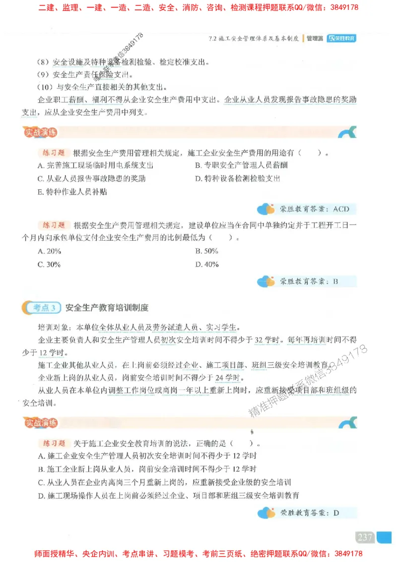 25一建管理-大微-精讲伴侣（讲义合集）_2026年一级建造师_2026年一建管理_2025年一建管理SVIP_01-精华文档✿电子教材✿历年真题_46-管理《RS精讲伴侣》大微推荐