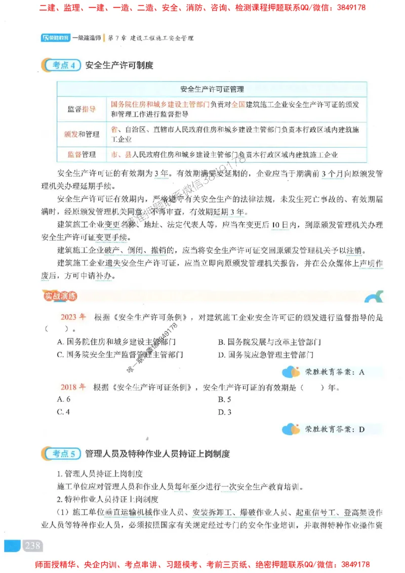 25一建管理-大微-精讲伴侣（讲义合集）_2026年一级建造师_2026年一建管理_2025年一建管理SVIP_01-精华文档✿电子教材✿历年真题_46-管理《RS精讲伴侣》大微推荐