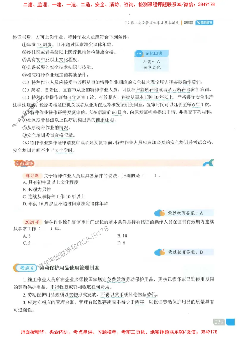 25一建管理-大微-精讲伴侣（讲义合集）_2026年一级建造师_2026年一建管理_2025年一建管理SVIP_01-精华文档✿电子教材✿历年真题_46-管理《RS精讲伴侣》大微推荐