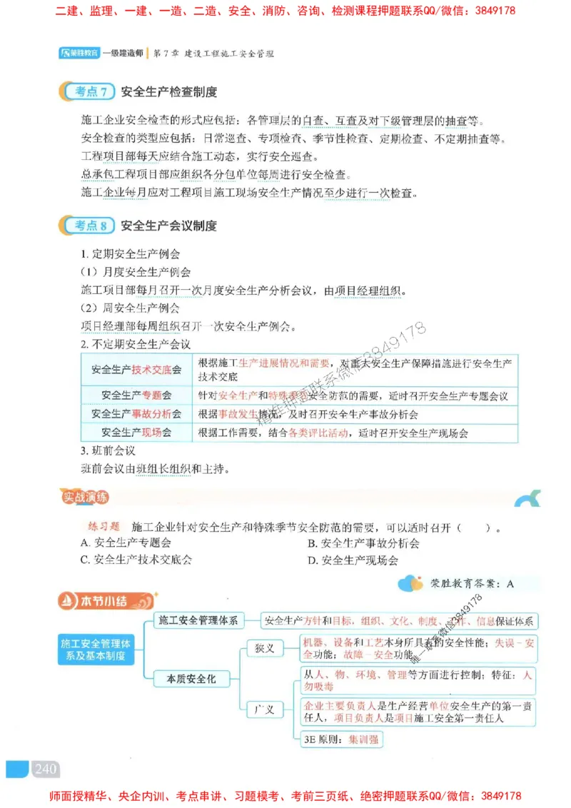 25一建管理-大微-精讲伴侣（讲义合集）_2026年一级建造师_2026年一建管理_2025年一建管理SVIP_01-精华文档✿电子教材✿历年真题_46-管理《RS精讲伴侣》大微推荐